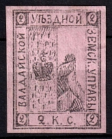 1878 2k Valday Zemstvo, Russia (Schmidt #4, CV $30)