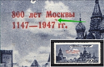 1947 60k 800th Anniversary of the Founding of Moscow, Soviet Union USSR (Red Spot under `O` in `МОСКВЫ`, Print Error, MNH)