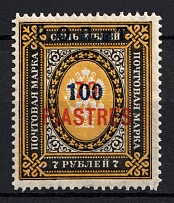 1918 100pi ROPiT, Odessa, Wrangel, Offices in Levant, Civil War, Russia (Kr. 61, CV $60)