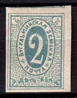 1882 2k Bugulma Zemstvo, Russia (Schmidt #2, CV $50)