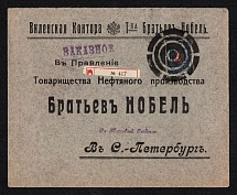 1914 Vilnius (Vilna) Mute Cancellation, Russian Empire, Commercial registered cover from Vilnius (Vilna) to Saint Petersburg with 'Dashed Circle and Dot' Mute postmark