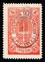1899 1gr Crete, 2nd Definitive Issue, Russian Administration (Kr. 27, Orange, Signed, Canceled, CV $130)