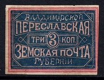 1880 3k Pereslavl Zemstvo, Russia (Schmidt #7, CV $150)