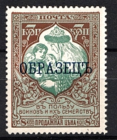 1915 7k Russian Empire, Charity Issue (SPECIMEN, CV $70, MNH)