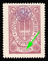 1899 1gr Crete, 3rd Definitive Issue, Russian Administration (Kr. 42 k1, Dot between 'Σ' and 'I', Lilac, CV $80)