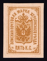 1885 5k Kherson Zemstvo, Russia (Proof, Yellow-Brown, Type 'Small Oval Sun' right of 'K.C.')