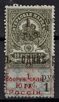 1918 1r Armed Forces of South Russia, Revenue Stamp Duty, Civil War, Russia (Canceled)