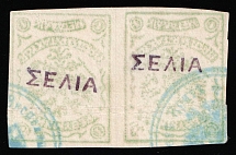 1899 1m Crete, 1st Definitive Issue, Russian Administration, Pair (Kr. 3 I, Smooth Paper, Pale Yellow-Green, Signed, SELLIA Postmarks, Rare, CV $200)
