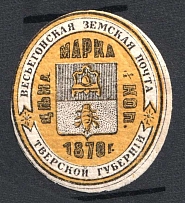 1873 12k Vesegonsk Zemstvo, Russia (Schmidt #6, CV $40)