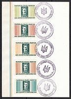 1953 Serhiy Yefremov, Ukraine, Underground Post, Souvenir Sheets (MNH)