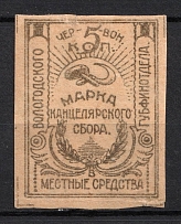 1924 5k Vologda, Chancellery Fee, Russia (IMPERFORATE)