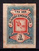 1894 3k Velsk Zemstvo, Russia (Schmidt #11I, CV $45)