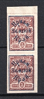 1922 5k Priamur Rural Province Overprint on Eastern Republic Stamps, Russia Civil War (Imperforated)