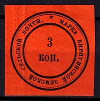 1868 3k Piryatin Zemstvo, Russia (Schmidt #1, CV $500)