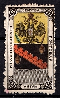 1887 5k Tiraspol Zemstvo, Russia(Schmidt #4, CV $30)