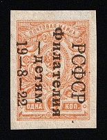 1922 1k Philately to Children, RSFSR, Russia (Zv. 48B, Imperforate, Black Overprint, CV $600)