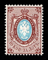 1866 10k Russian Empire, Russia, Horizontal Watermark, Perf 14.5x15 (Sc. 23, Zv. 20, CV $250, MNH)