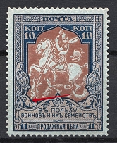 1914 10k Russian Empire, Charity Issue (Extra Brown Stroke, Print Error)