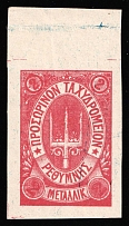 1899 2m Crete, 3rd Definitive Issue, Russian Administration (Kr. 35 P1, Proof, Rose, Margin, CV $150)