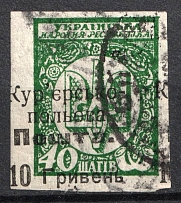 1920 10hrn on 40sh Ukraine, Courier-Field Mail (SHIFTED Overprint, Print Error, Type I, Canceled, CV $160+)