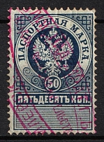 1895 50k Passport Stamp, Russian Empire, Russia, Revenues, Resident Permit (Canceled)