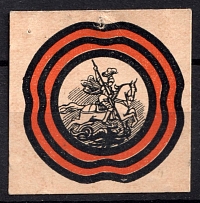 Ribbon of Saint George, Russian Empire Charity Stamp, Russia