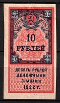 1922 10r RSFSR, Russia, Revenues, Non-Postal (MNH)