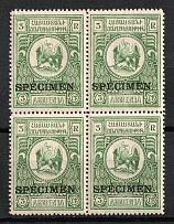 1920 3r Armenia, Russia Civil War, Block of Four (SPECIMEN)