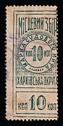 1925 10k Kharkov (Kharkiv), Russia Ukraine Revenue, Municipal Tax (Canceled)
