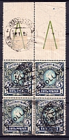 1917 5d Offices in China, Russia, Block of Four (Angle Inclination of Value 40, Coupons, Signed, Harbin Postmarks, CV $200)