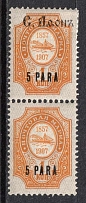 1910 5pa Saint Athos, Offices in Levant, Russia, Pair (Kr. 66 XI Px, MISSED Overprint, CV $70)