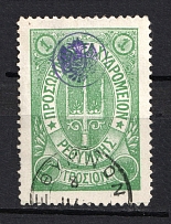 1899 1г Crete 2nd Definitive Issue, Russian Administration (GREEN Stamp, Signed, ROUND Postmark)