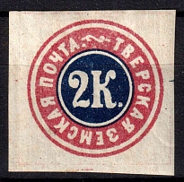 1875 2k Tver Zemstvo, Russia (Schmidt #8, CV $200)
