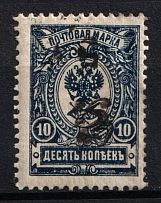 1919 5r on 10k Armenia on Saving Stamp, Russia Civil War (INVERTED Overprint, Print Error, Perforated, Type 'f/g', Black Overprint)
