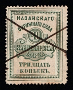1882 30k Kazan, Russian Empire Revenue, Russia, Court Cancellery Fees (Canceled)