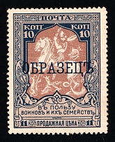 1914 10k Russian Empire, Charity Issue, Perf 12.5 (Zag. 133A, Zv. 120A, SPECIMEN, CV $30)