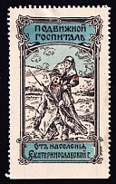 1914-15 Yekaterinoslav Province, Mobile Hospital, Russia
