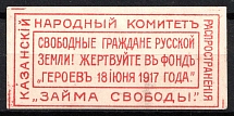 1917 'Freedom Loan' Kazan Peoples Committee, Russia