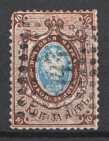 1858 10 kop Russian Empire, Watermark ‘1’, Perf. 14.5x15 (Sc. 2, Zv. 2, CV $200)