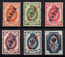 1899 Offices in China, Russia (Horizontal Watermark, Full Set, CV $30)