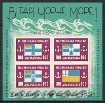 1951 Black Sea, Ukraine, Underground Post, Souvenir Sheet (Watermark, MNH)