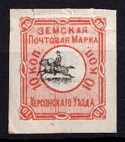 1874 10k Kherson Zemstvo, Russia (Reprint)