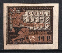 1923 1r Philately - to Workers, RSFSR, Russia (Zv. 102, Gold Overprint, CV $60)