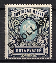1917-18 5d Offices in China, Russia (Kr. 61, CV $30)