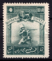 1921? 4sh Persian Post, Unofficial Issue, Russia Civil War (CV $30)