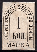 1880 1k Ostrogozhsk Zemstvo, Russia (Schmidt #2, CV $50)