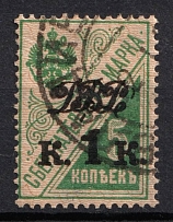 1920-21 1k on 5k Far East Republic, Vladivostok, Russia Civil War (VLADIVOSTOK Postmark)