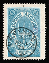 1899 1gr Crete, 3rd Definitive Issue, Russian Administration (Kr. 40, Blue, Signed, Rethymno Postmark, CV $40)