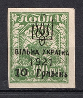 1921 10h Free Ukraine Trident Overprint RSFSR Stamp