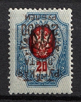 1921 20.000r on 20k Wrangel Issue Type 2 on Ekaterinoslav Type 1, Russia, Civil War (Kr. 183 Tc, INVERTED Overprint, CV $40)